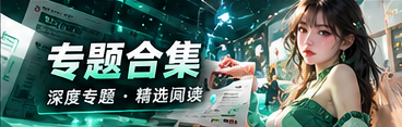 文化热点多角度专题观察